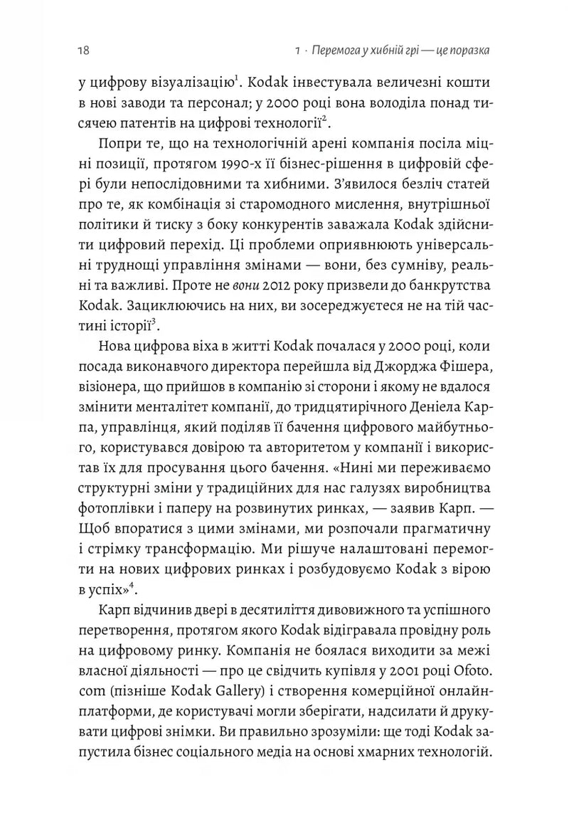 Перемогти у правильній грі