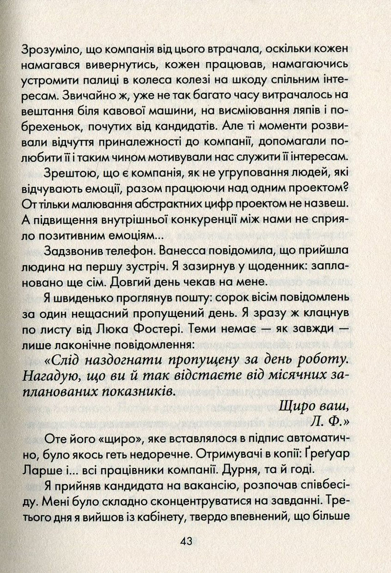 Бог завжди подорожує інкогніто
