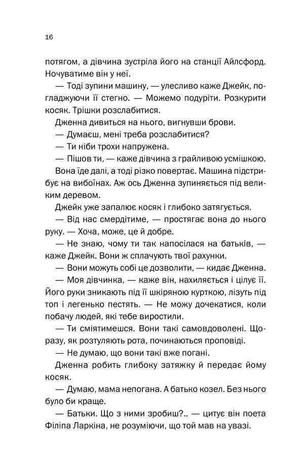 Нещаслива родина