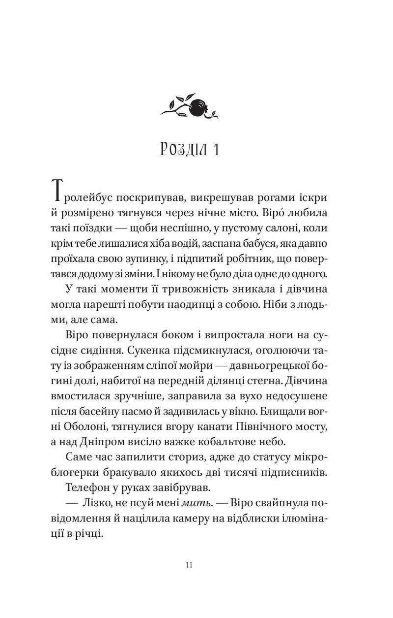 Шляхи Еврідіки
