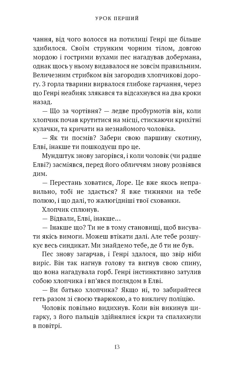 Академія Чорного Птаха. Книга 1: Убий темряву
