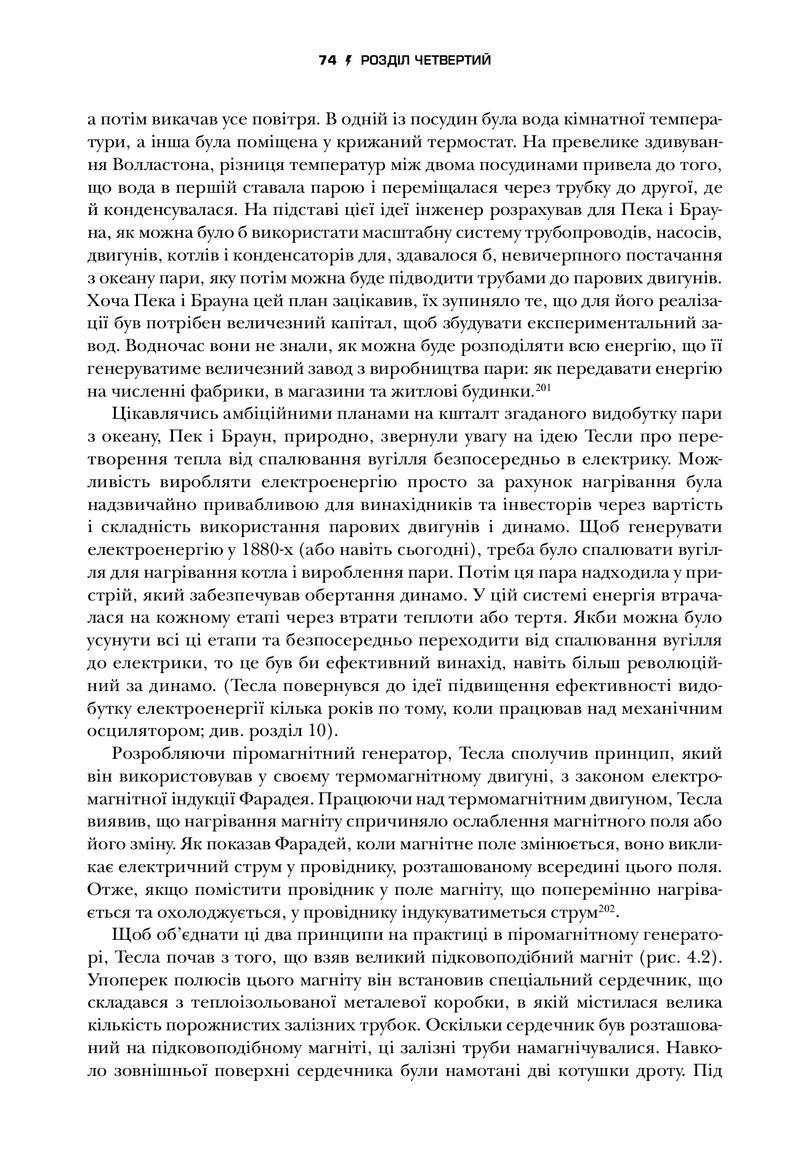 Тесла. Винахідник електричної епохи