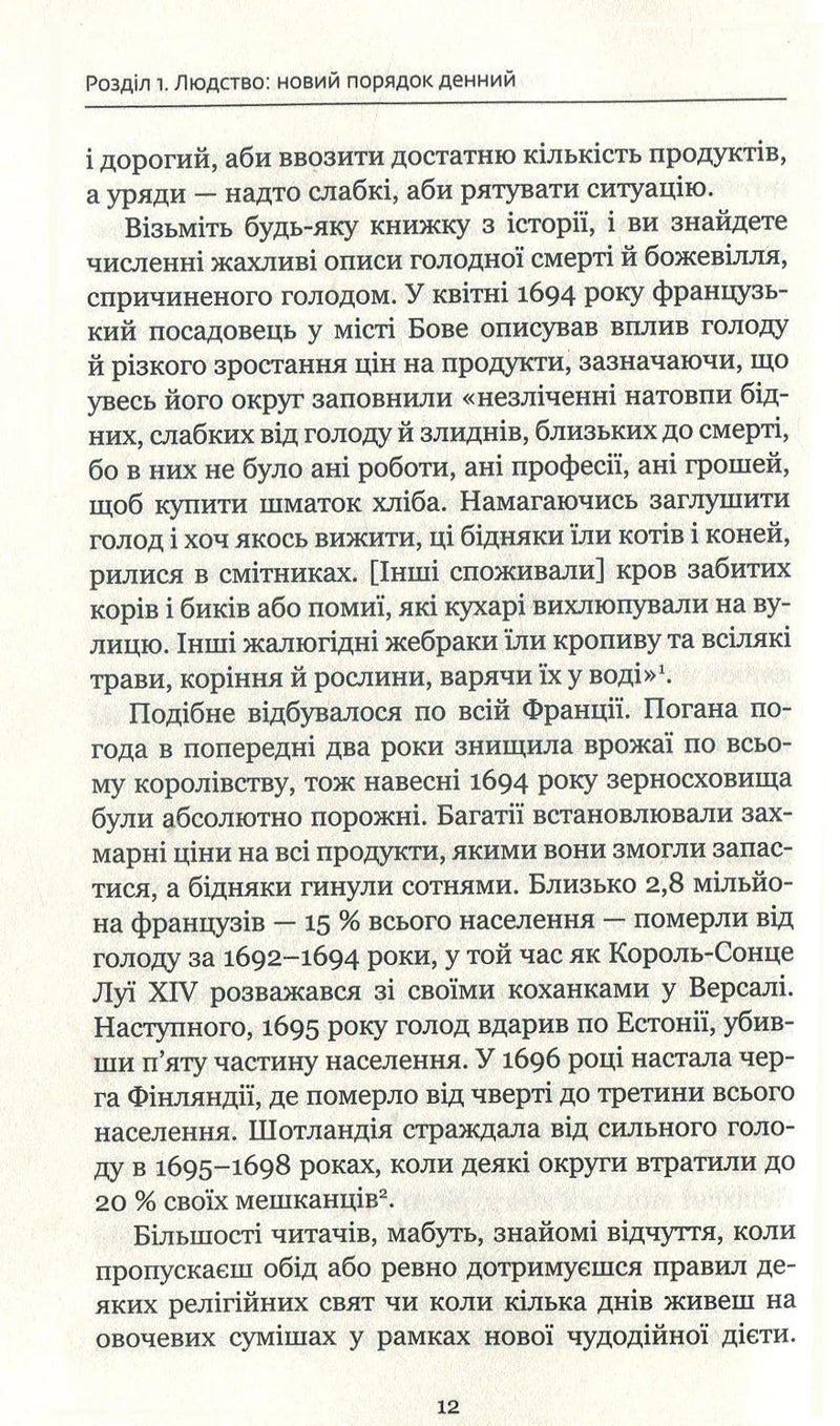 Homo Deus. За лаштунками майбутнього