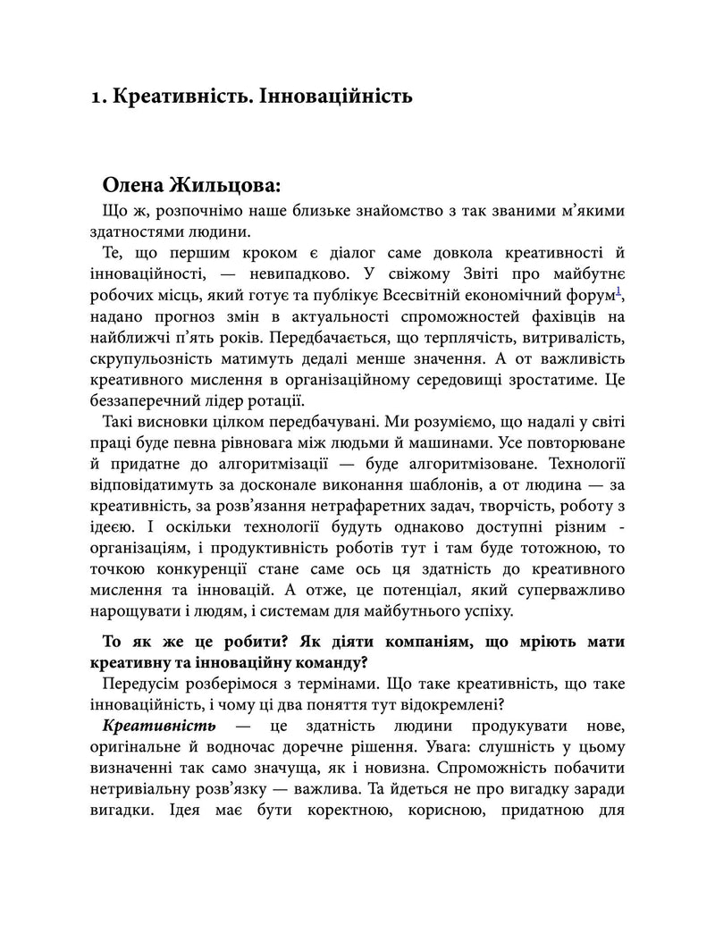 Soft skills: Бути собою. Управлінські практики та психологія м’яких навичок