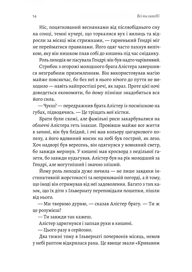 Усі ми лиходії. Книга 1