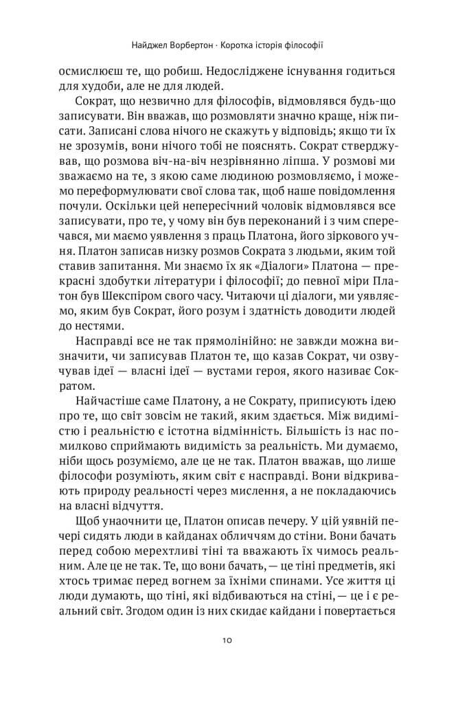 Коротка історія філософії