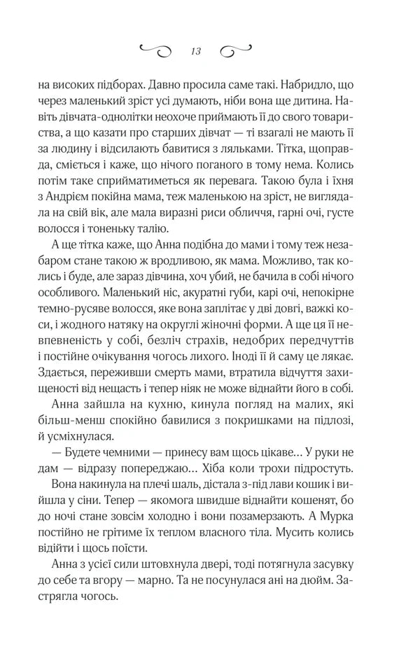 Мелодія кави у тональності кардамону