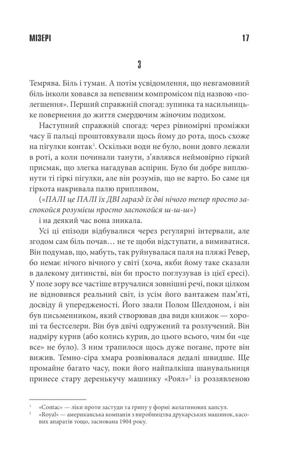 Мізері