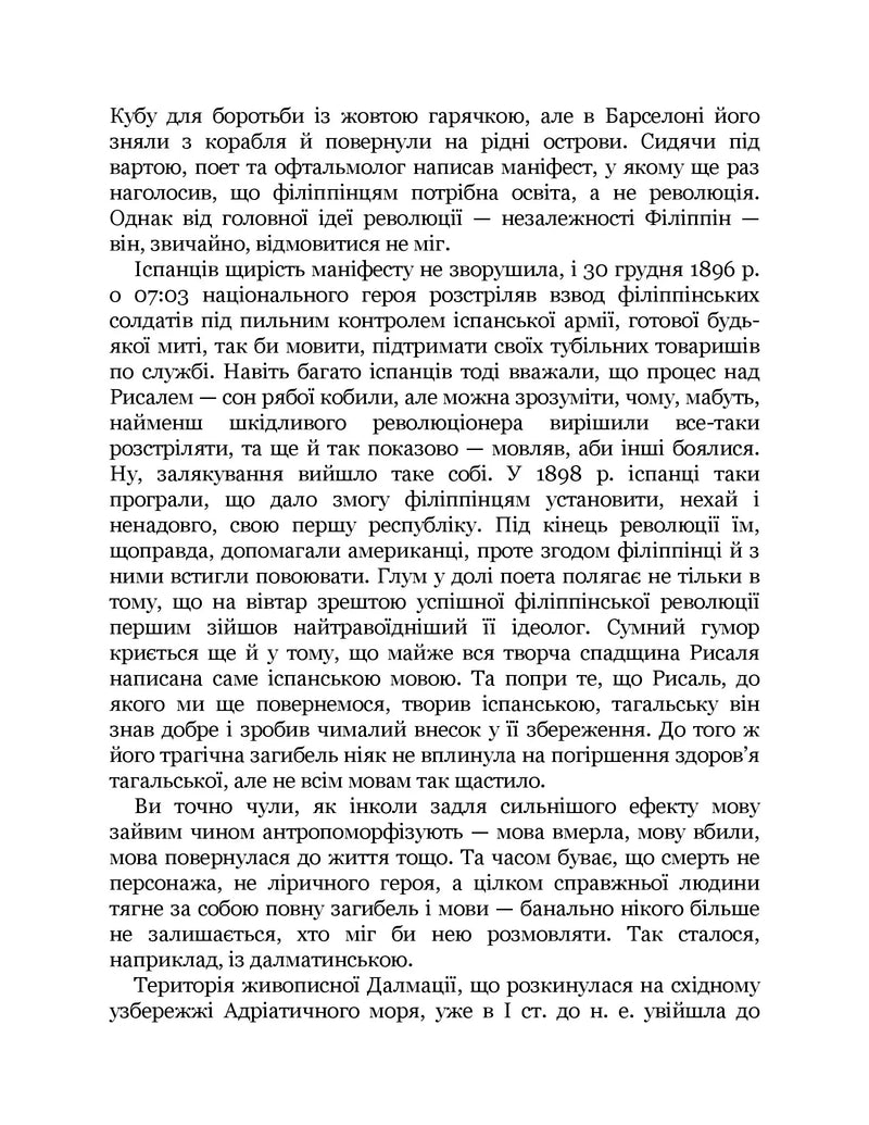 Останнє слово. Світ мов, що зникають
