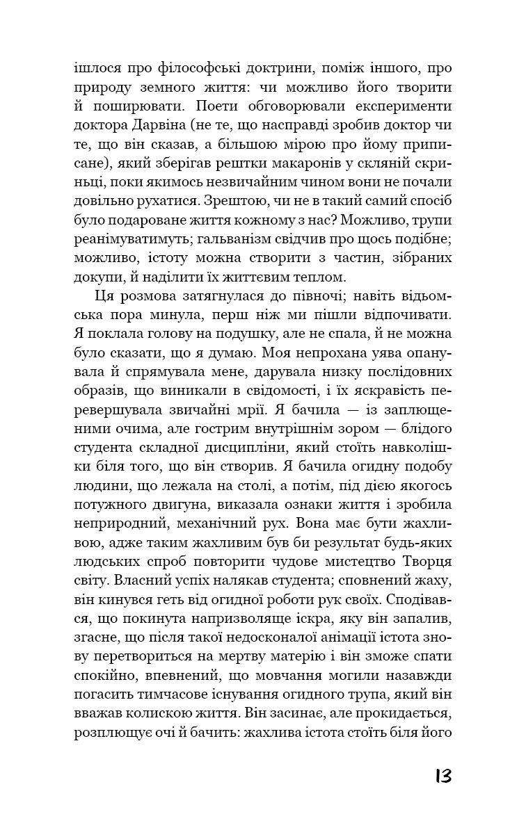 Франкенштейн, або Сучасний Прометей