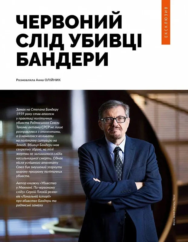 Журнал «Локальна історія» №6