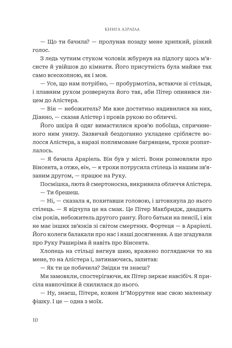 Книга Азраїла