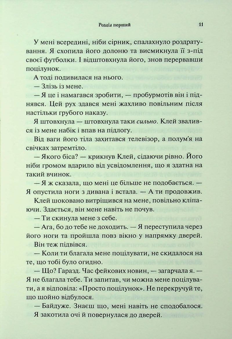 Буря і лють