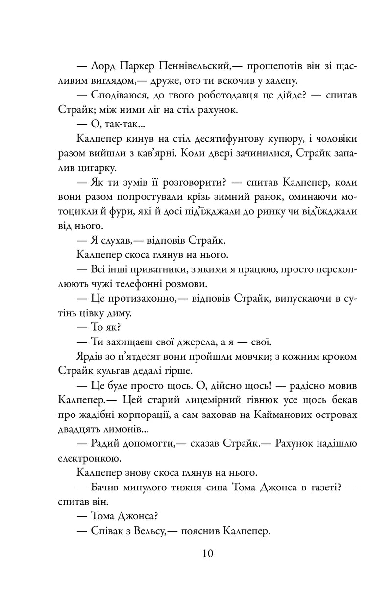 Шовкопряд. Книга 2