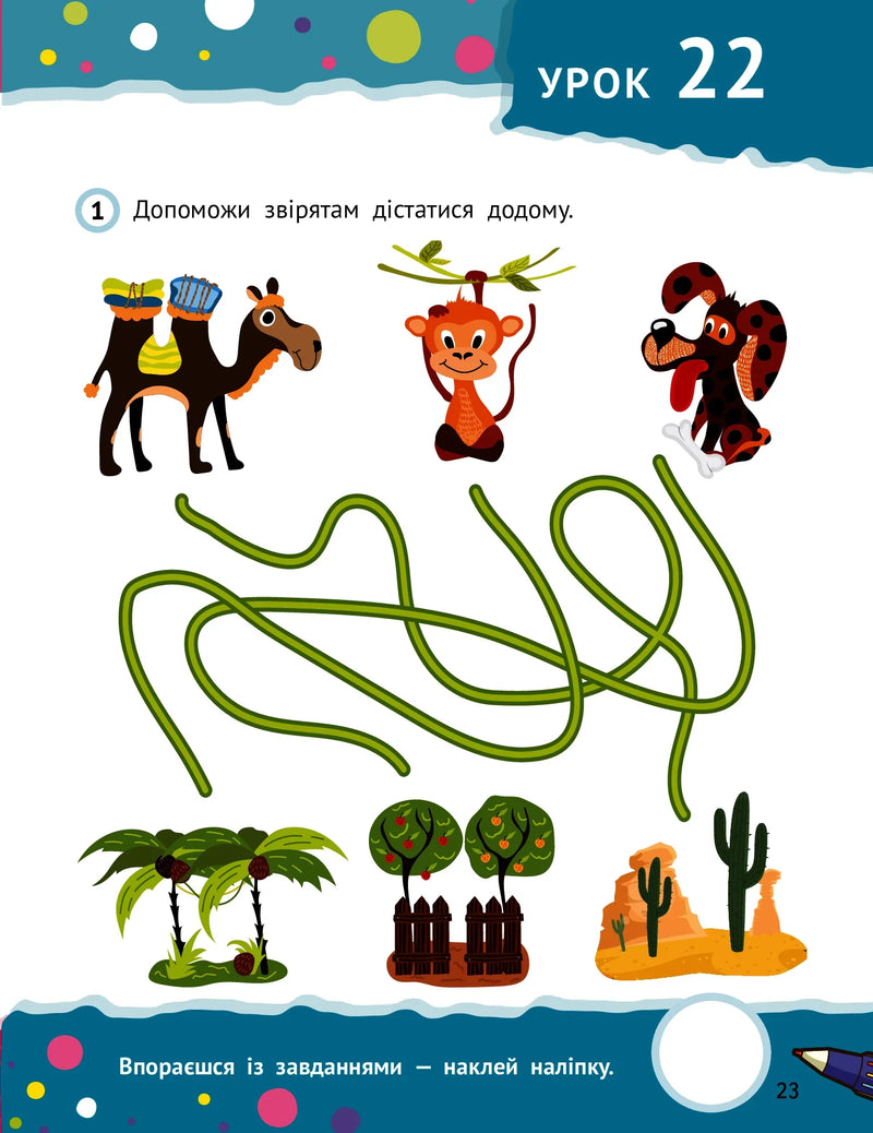 Розумні дошкільнята 4+