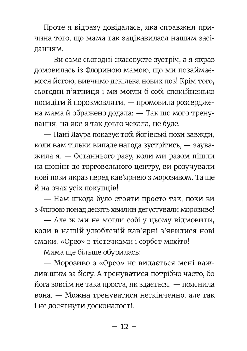 Емі і таємний клуб супердівчат. Свята наближаються!