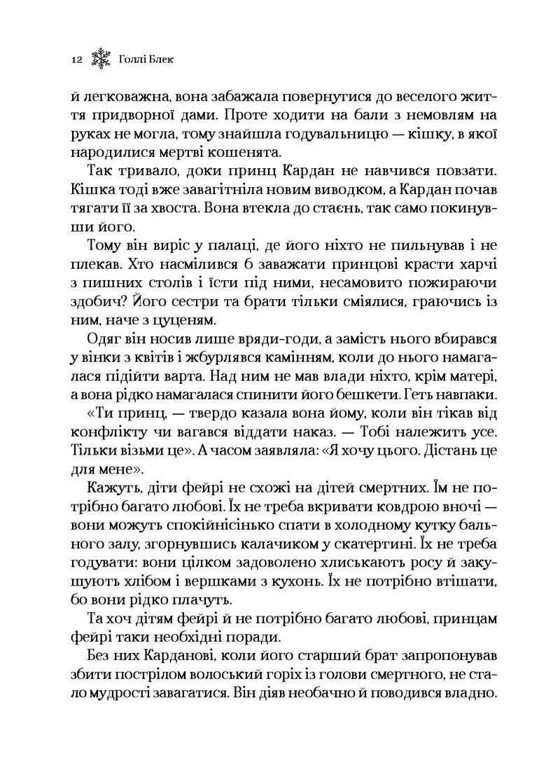 Королева порожнечі