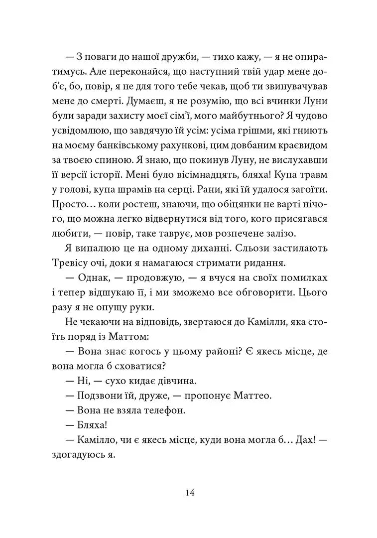 Мій утрачений елемент. Том 2
