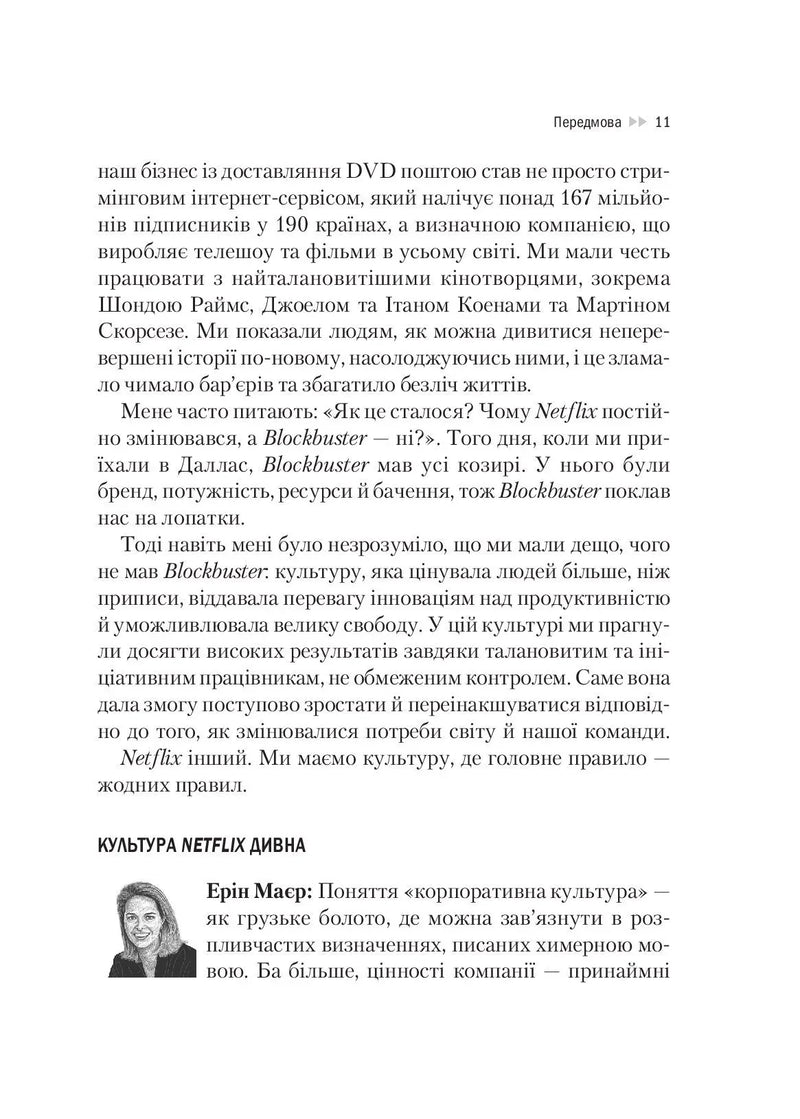 Netflix і культура інновацій