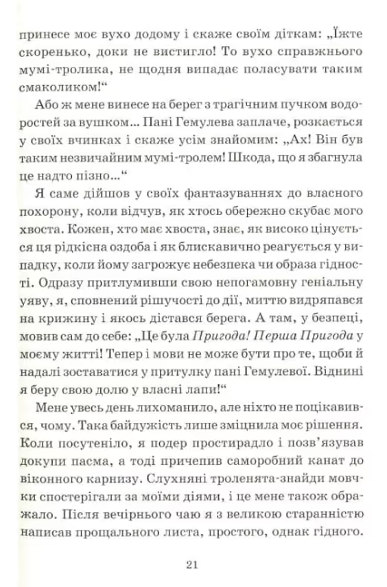 Країна Мумі-тролів. Книга друга
