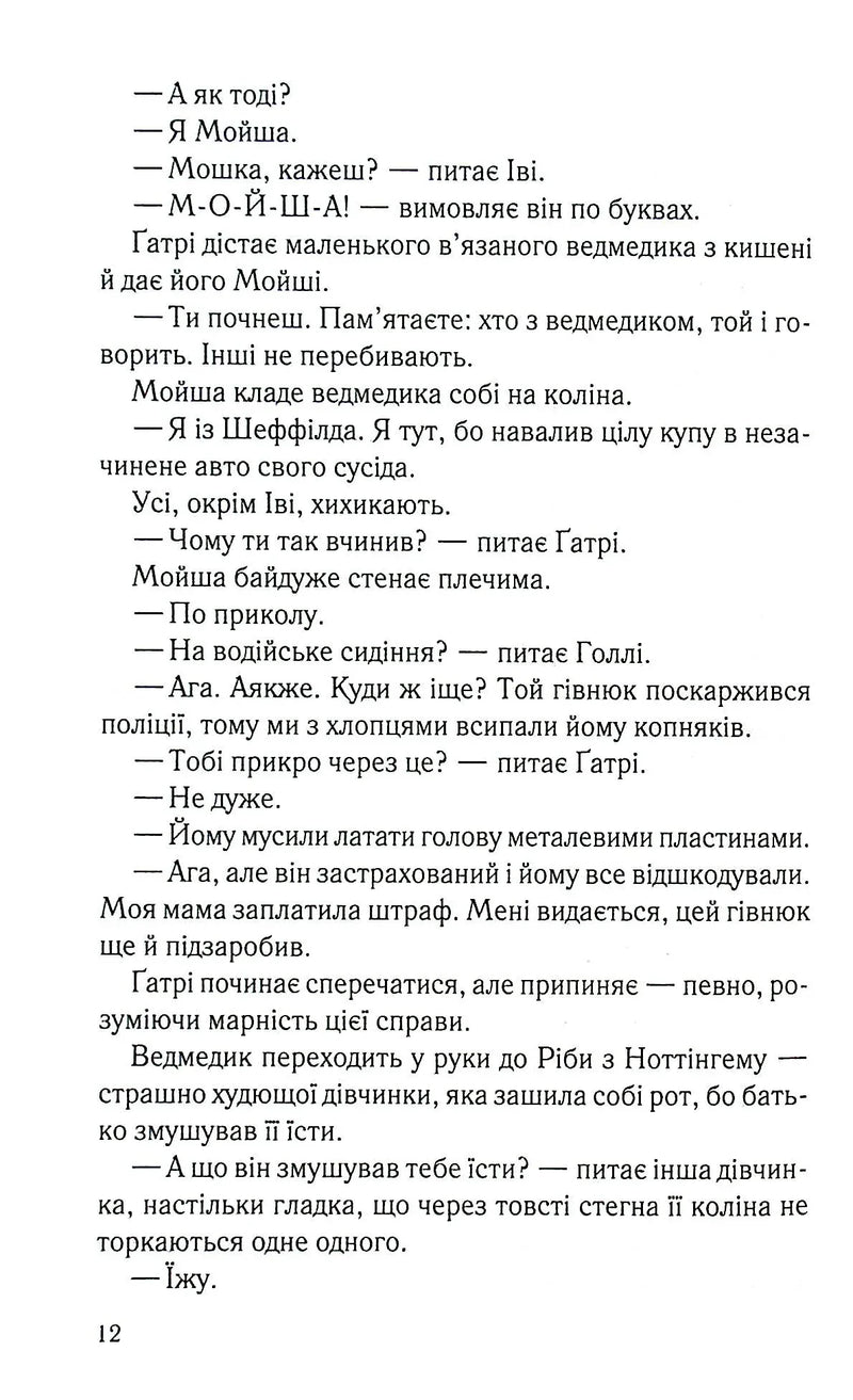 Хороша дівчинка, погана дівчинка