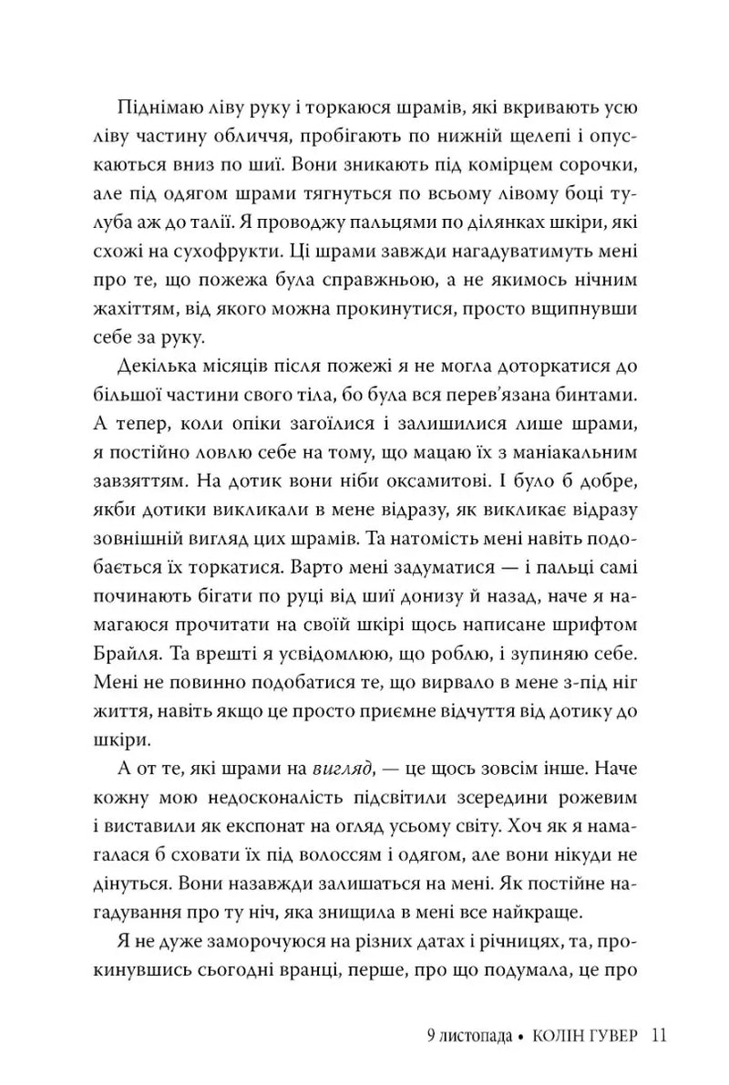 9 листопада