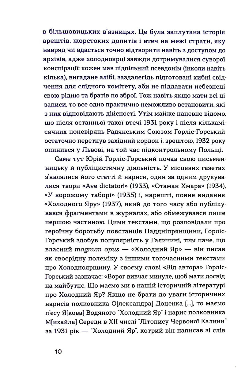 Холодний Яр