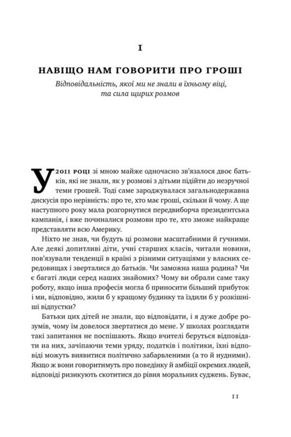 Як говорити з дітьми про гроші