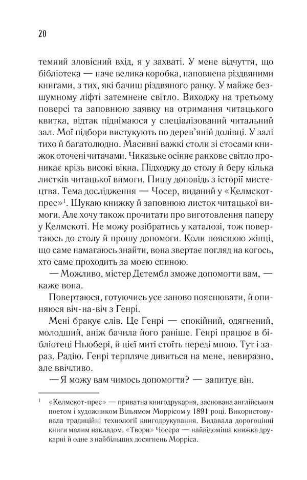 Дружина мандрівника в часі