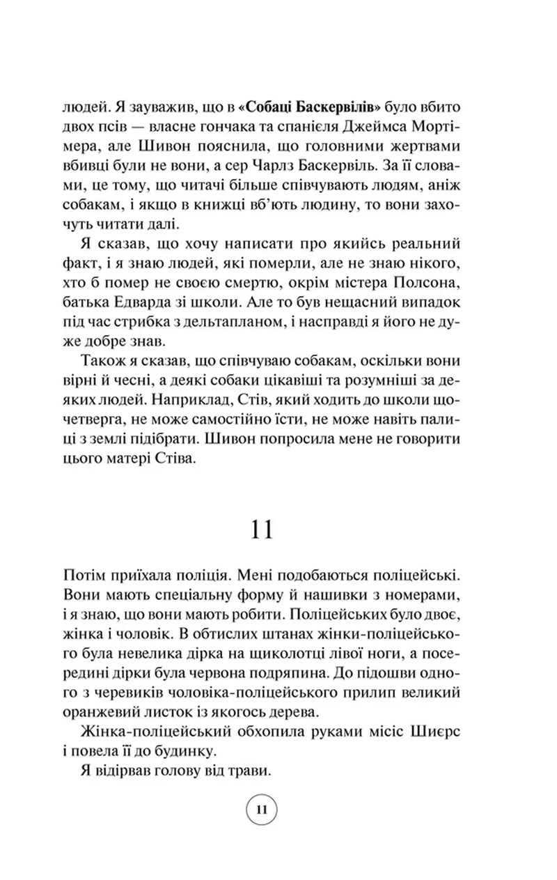 Загадковий нічний інцидент із собакою