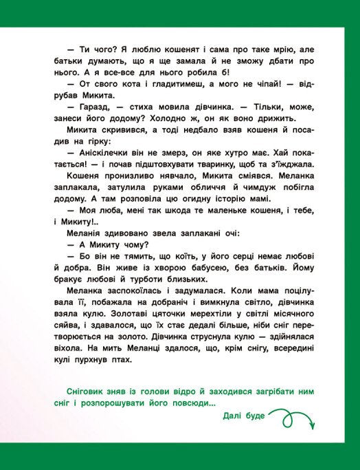 Адвент-читанка: 25 оповідань до Різдва