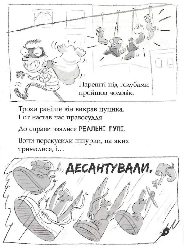 Реальні гулі гніздяться нестримно