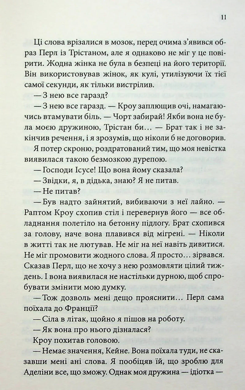 Ґудзики та провина. Книга 5