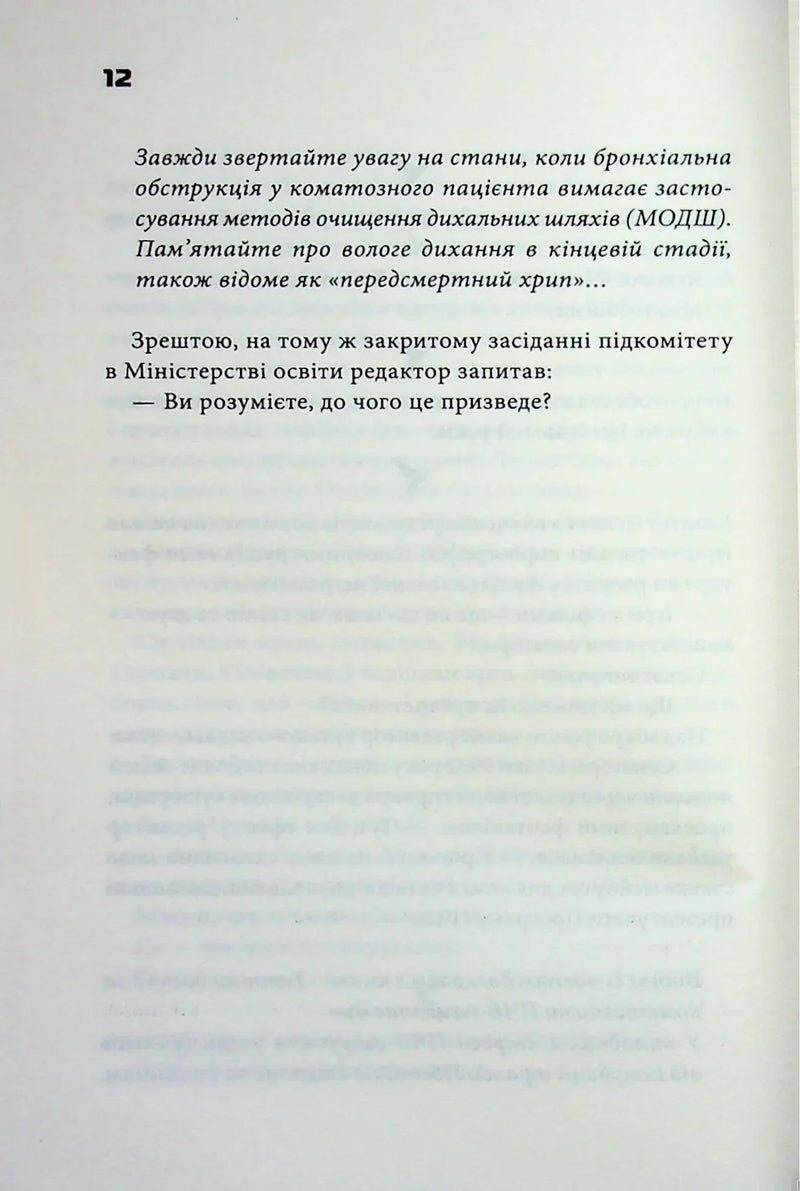 Шокова індукція