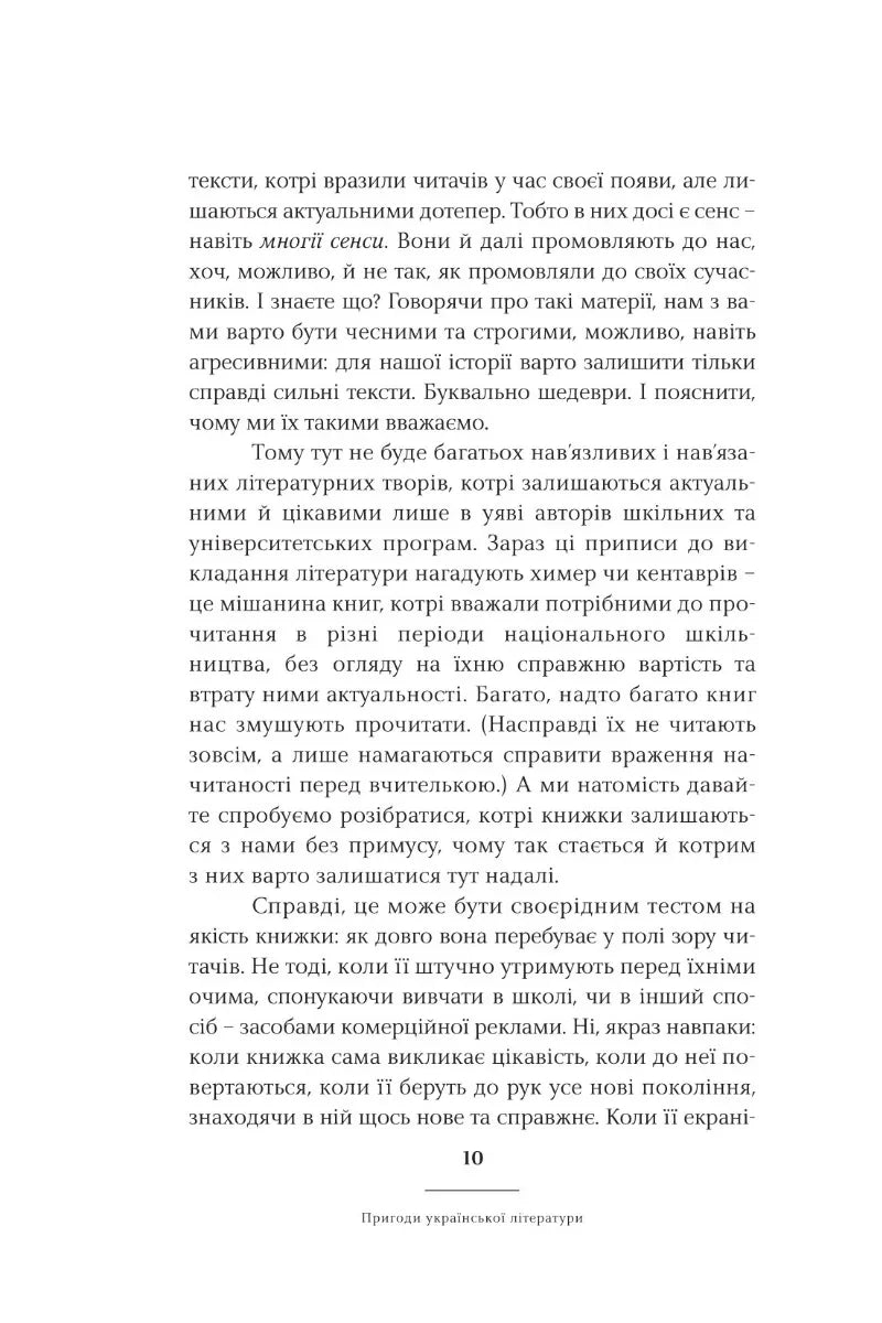 Пригоди української літератури