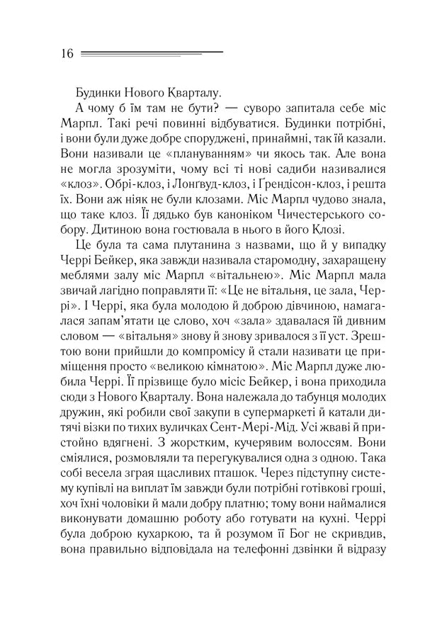 Тріснуло дзеркало