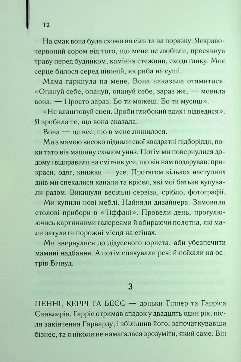 Ми були брехунами