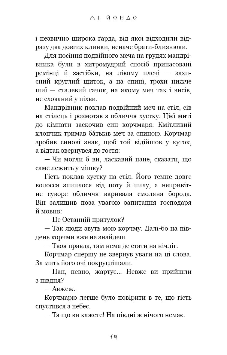 Серця наґів
