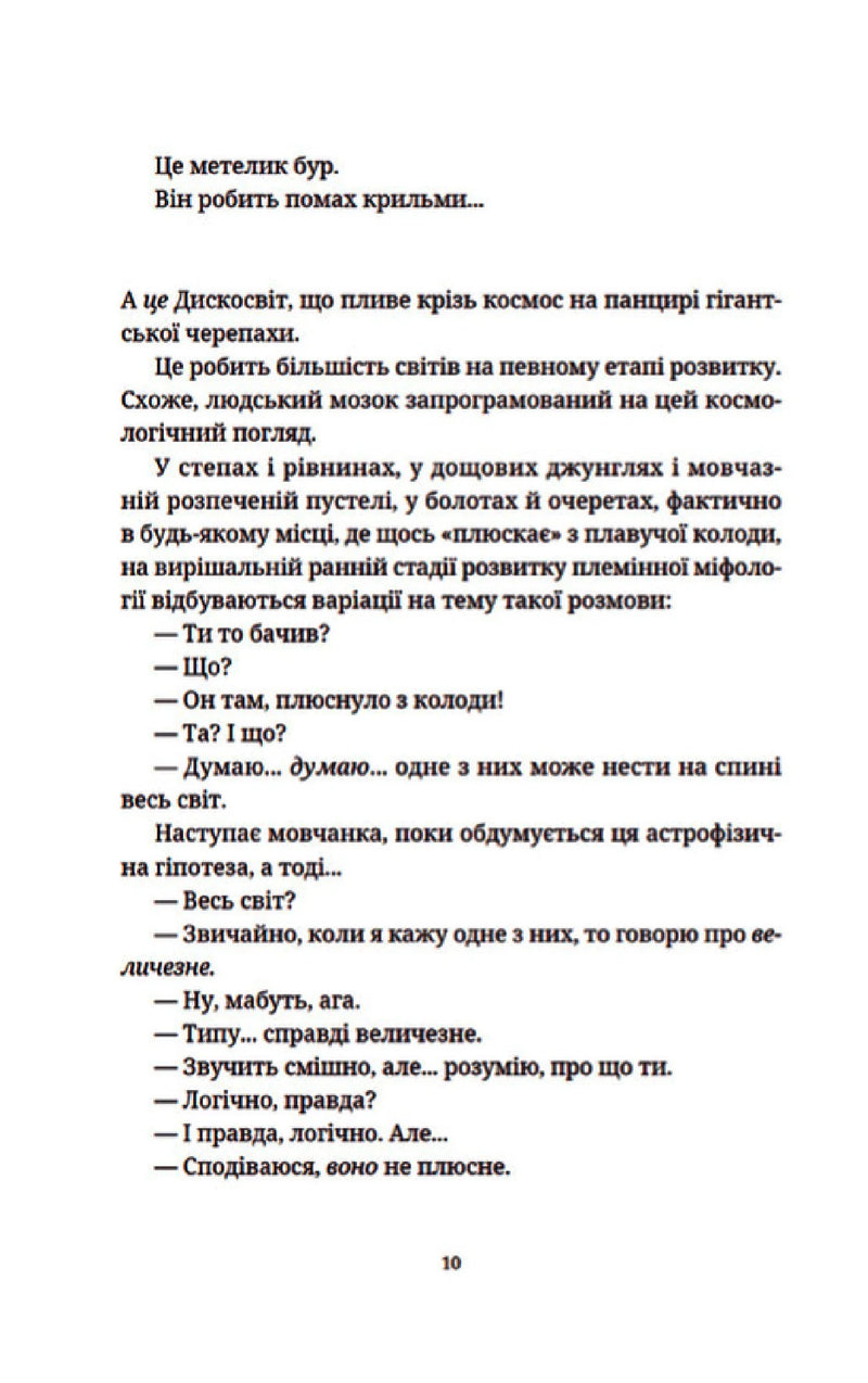 Цікаві часи