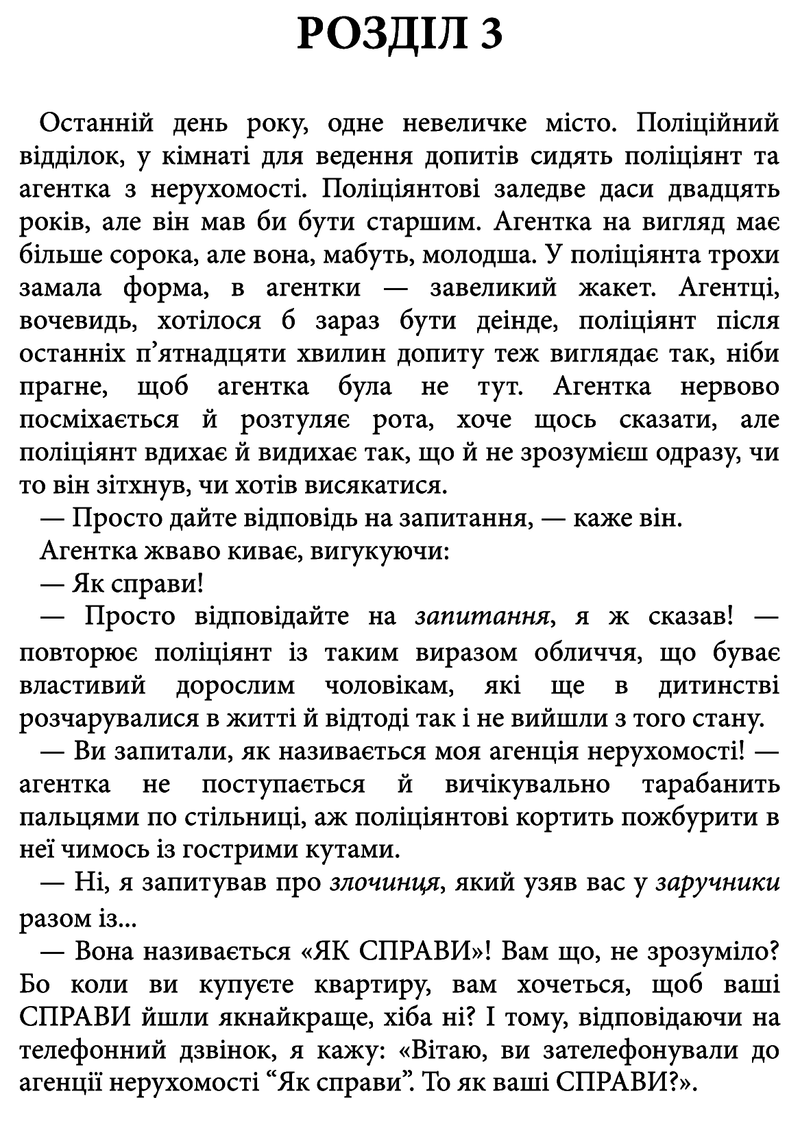 Тривожні люди