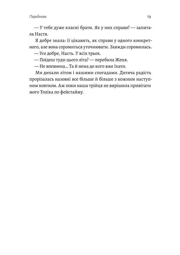 Толіки. Про тих, хто перемотував касету олівцем