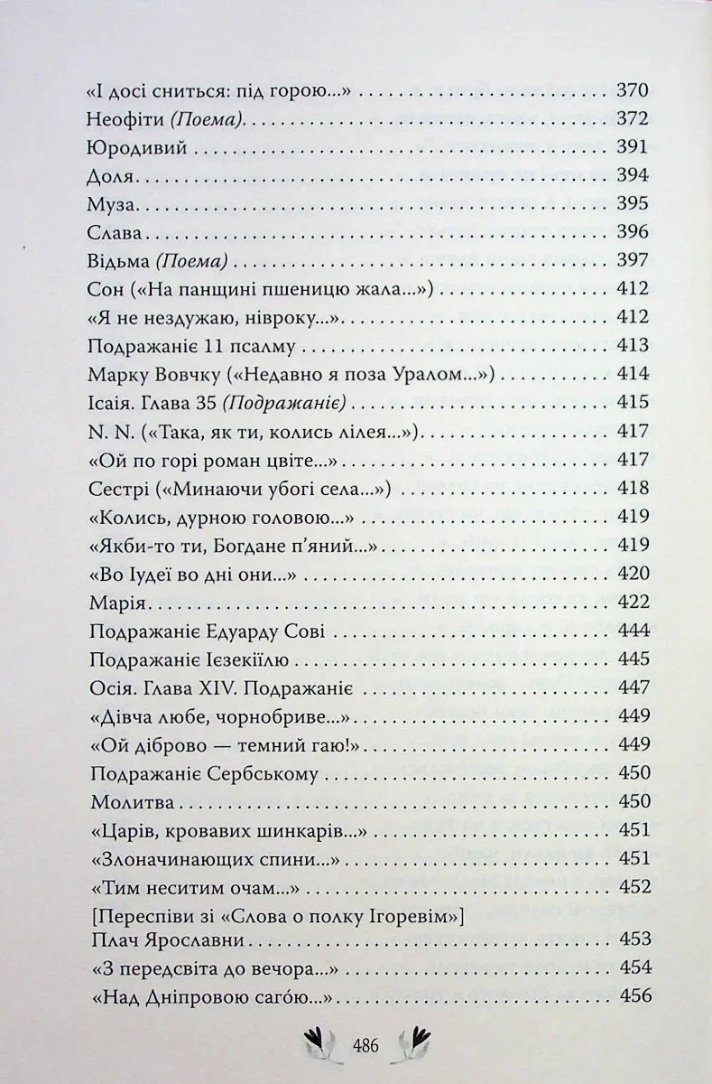 Кобзар. Вибрані твори