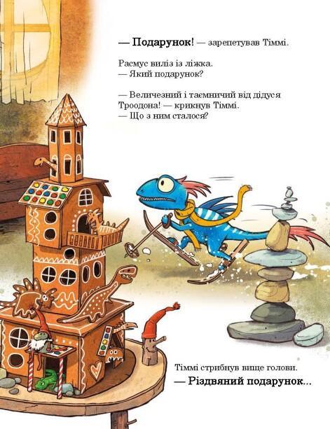 Друзяки-динозаврики. Різдвяний подарунок