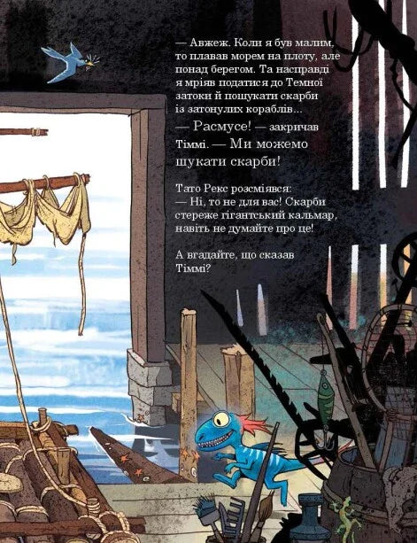Друзяки-динозаврики. Гігантський кальмар