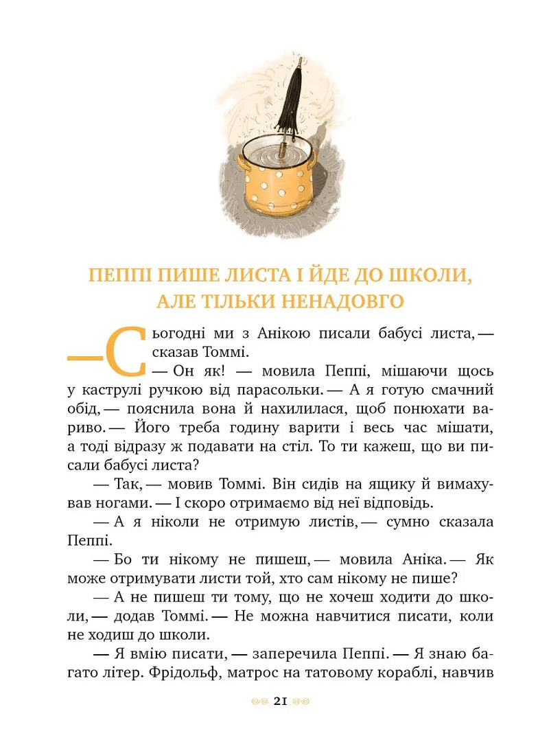 Пеппі Довгапанчоха сідає на корабель. Книга 2