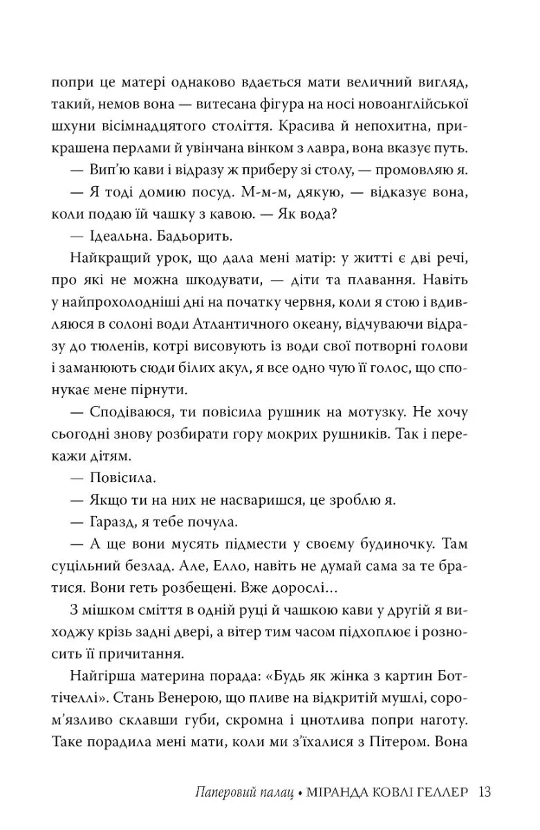 Паперовий палац