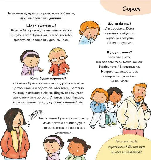 Що ти відчуваєш?