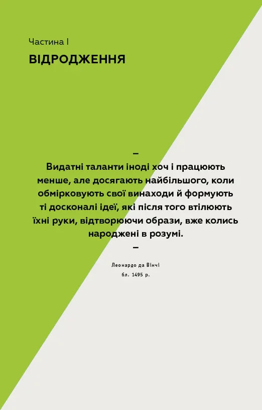 Ключові моменти в мистецтві