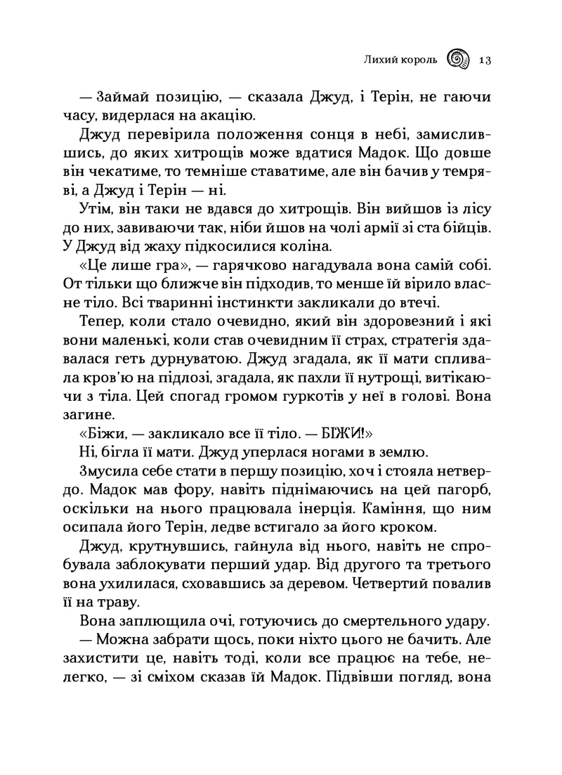 Лихий король