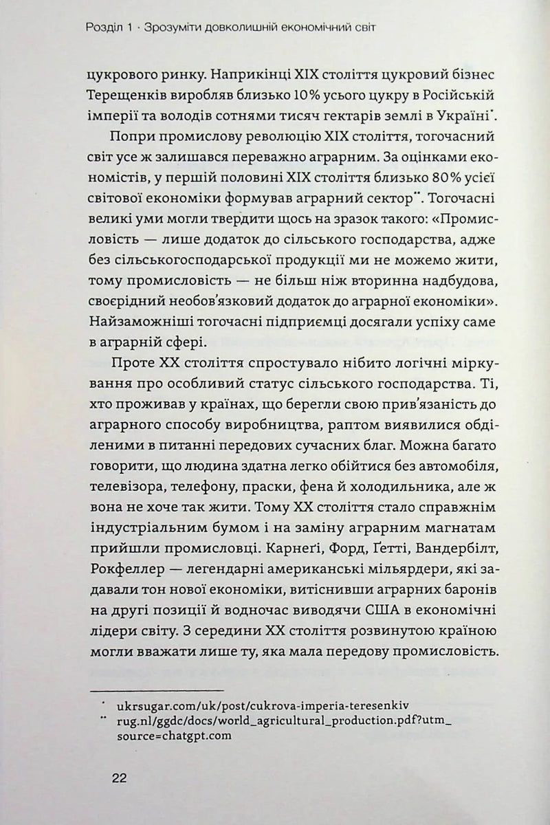 Фінанси для власників і керівників
